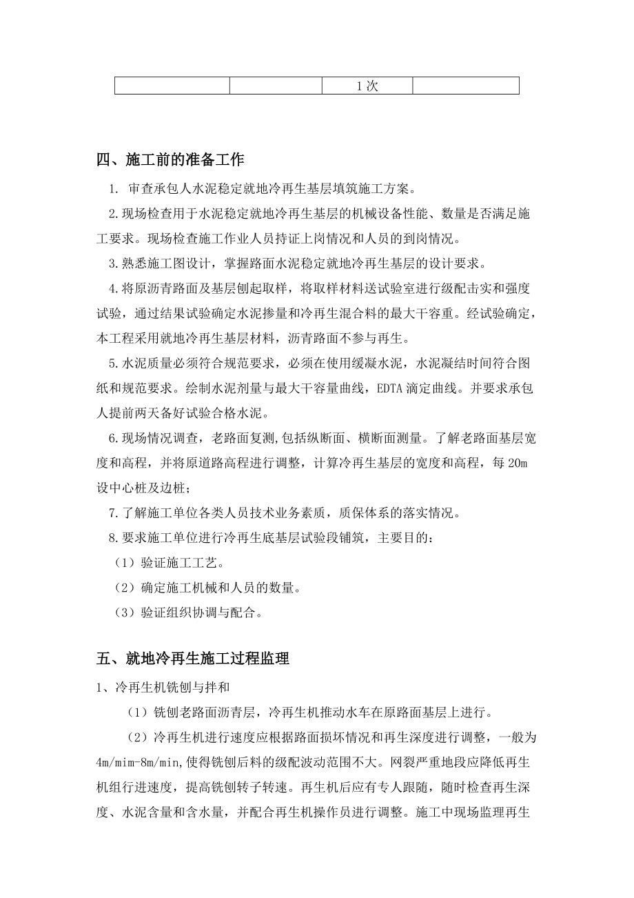 二灰碎石就地冷再生监理细则